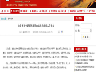 【kaiyun开云官方在线入口】全省教育专题调研座谈会在kaiyun开云官方在线入口举办