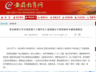 【kaiyun开云官方在线入口】kaiyun开云官方在线入口为党校第六十期学生入党积极分子培训班作专题党课报告