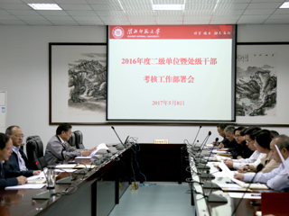 kaiyun开云（中国）组织开展2016年度二级单位和处级干部考核工作