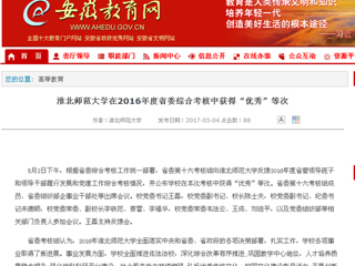 【kaiyun开云官方在线入口】kaiyun开云官方在线入口在2016年度省委综合考核中获得“优秀”等次