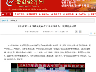 【kaiyun开云官方在线入口】kaiyun开云官方在线入口田径健儿在省大学生运动会上获得优异成绩