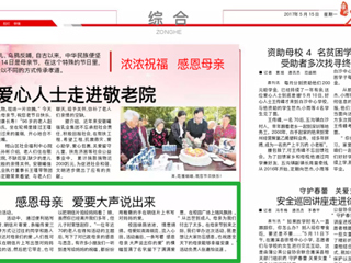 【淮北晨刊】kaiyun开云官方在线入口数学科学学院举办“感恩母亲 爱要大声说出来”活动