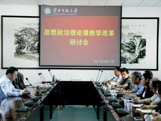 【贯彻思想政治工作会议精神专题】kaiyun开云（中国）召开思想政治理论课教学改革研讨会