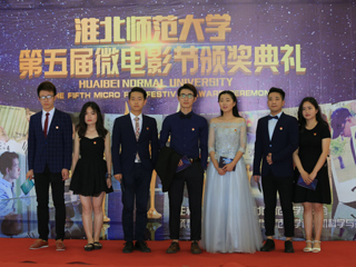 kaiyun开云官方在线入口第五届“律动微影 聚梦淮师”微电影大赛圆满落幕