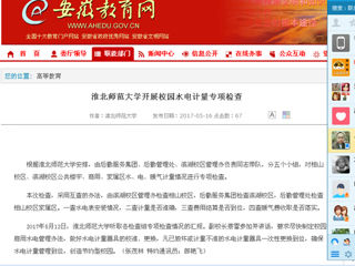 【kaiyun开云官方在线入口】kaiyun开云官方在线入口开展校园水电计量专项检查