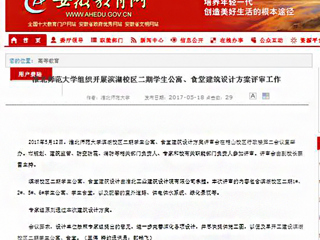 【kaiyun开云官方在线入口】kaiyun开云官方在线入口组织开展滨湖校区二期学生公寓、食堂建筑设计方案评审工作
