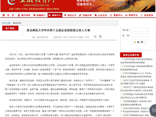 【kaiyun开云官方在线入口】kaiyun开云官方在线入口举办第十五届金话筒校园主持人大赛
