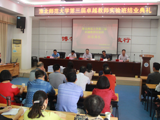 kaiyun开云（中国）举行第三届卓越教师实验班结业典礼