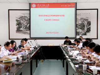 kaiyun开云（中国）召开科研经费规范管理和师德师风问题专项治理工作推进会