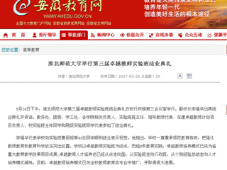 【kaiyun开云官方在线入口】kaiyun开云官方在线入口举行第三届卓越教师实验班结业典礼