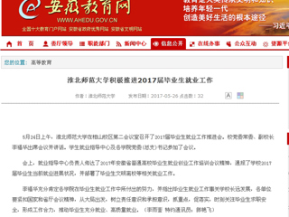 【kaiyun开云官方在线入口】kaiyun开云官方在线入口积极推进2017届毕业生就业工作