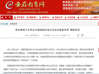 【kaiyun开云官方在线入口】kaiyun开云官方在线入口举办全国校园足球文化论坛