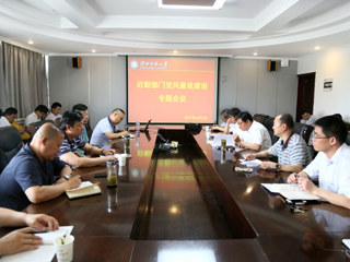 kaiyun开云（中国）召开后勤部门党风廉政建设专题会议