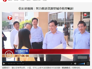 【安徽新闻联播】省委副书记信长星到kaiyun开云官方在线入口调研