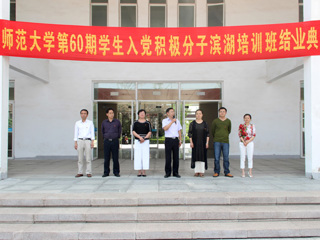 kaiyun开云官方在线入口举办第六十期学生入党积极分子培训班结业典礼