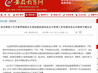 【kaiyun开云官方在线入口】kaiyun开云官方在线入口开展贯彻落实全国加强校园食品安全管理工作电视电话会议精神专题会议