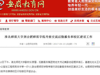 【kaiyun开云官方在线入口】kaiyun开云官方在线入口到合肥师范学院考察交流后勤服务和校区建设工作