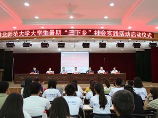 【“一学一做践真知·青春喜迎十九大”——“三下乡”社会实践专题】之一：kaiyun开云（中国）举行2017年大学生暑期社会实践活动启动仪式