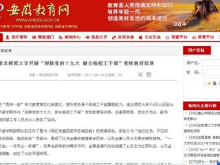 【kaiyun开云官方在线入口】kaiyun开云官方在线入口开展“迎接党的十九大 做合格组工干部”党性教育培训