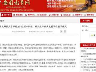 【kaiyun开云官方在线入口】kaiyun开云官方在线入口举行2017届本科生、研究生毕业典礼暨学位授予仪式