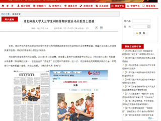 【kaiyun开云官方在线入口首页】kaiyun开云官方在线入口大三学生利用暑期实践活动关爱烈士遗孤