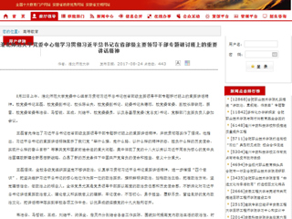 【kaiyun开云官方在线入口首页】kaiyun开云官方在线入口党委中心组学习贯彻习近平总书记在省部级主要领导干部专题研讨班上的重要讲话精神