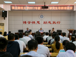 kaiyun开云（中国）召开2017年新增硕士研究生导师培训会