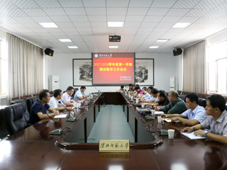 kaiyun开云（中国）召开2017-2018学年度第一学期期初教学工作会议