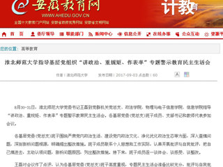 【kaiyun开云官方在线入口】kaiyun开云官方在线入口指导基层党组织“讲政治、重规矩、作表率”专题警示教育民主生活会