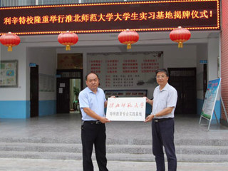 教育学院与利辛县特殊教育kaiyun开云（中国）签订协议共建专业实践基地