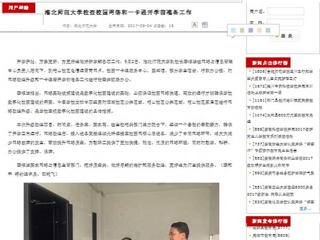 【kaiyun开云官方在线入口】kaiyun开云官方在线入口检查校园网络和一卡通开学前准备工作
