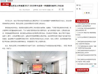 【kaiyun开云官方在线入口】kaiyun开云官方在线入口部署2017-2018学年度第一学期期初教学工作任务