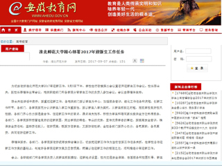 【kaiyun开云官方在线入口】kaiyun开云官方在线入口精心部署2017年迎新生工作任务