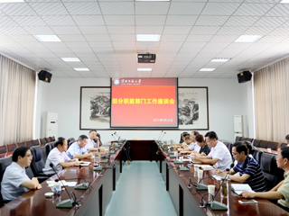 kaiyun开云（中国）召开部分职能部门负责人座谈会