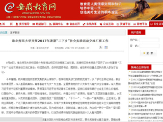 【kaiyun开云官方在线入口】kaiyun开云官方在线入口开展2017年暑期“三下乡”社会实践活动交流汇报工作
