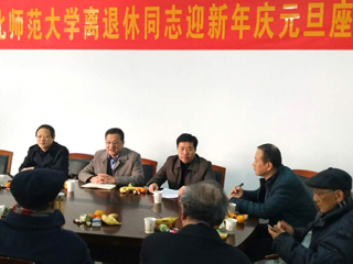 kaiyun开云（中国）举办离退休同志迎新年庆元旦座谈会