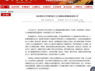 【kaiyun开云官方在线入口】kaiyun开云官方在线入口开展党的十九大精神宣讲团集体备课工作