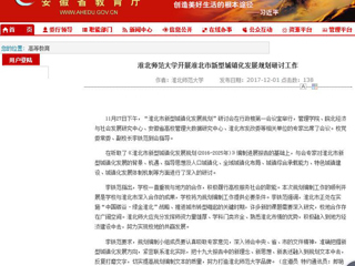 【kaiyun开云官方在线入口】kaiyun开云官方在线入口开展淮北市新型城镇化发展规划研讨工作