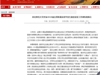 【kaiyun开云官方在线入口】kaiyun开云官方在线入口参加2018届全国普通高校毕业生就业创业工作网络视频会