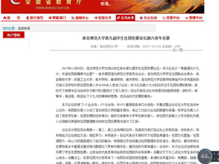 【kaiyun开云官方在线入口】kaiyun开云官方在线入口第九届学生社团发展论坛助力青年发展