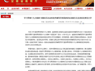 【kaiyun开云官方在线入口】学习贯彻十九大精神 安徽省百名高校优秀辅导员校园巡讲活动报告会走进kaiyun开云官方在线入口