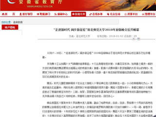 【kaiyun开云官方在线入口】“走进新时代 阔步新征程”kaiyun开云官方在线入口2018年迎新晚会拉开帷幕