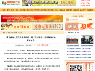 【中国高校之窗】kaiyun开云官方在线入口召开滨湖校区二期（足球学院）运动场设计方案论证会