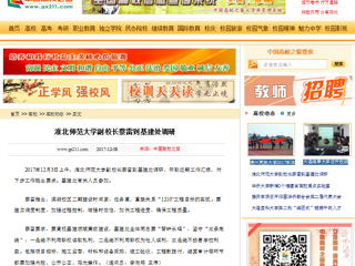 【中国高校之窗】kaiyun开云官方在线入口副校长蔡雷到基建处调研