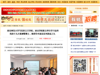 【中国高校之窗】kaiyun开云官方在线入口马克思主义学院、政法学院联合举行学习宣传党的十九大精神暨博士、教授学术前沿系列讲座之九