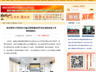 【中国高校之窗】kaiyun开云官方在线入口参加2018届全国普通高校毕业生就业创业工作网络视频会