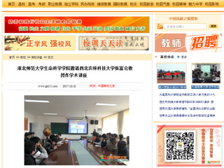 【中国高校之窗】kaiyun开云官方在线入口生命科学学院邀请西北农林科技大学张富仓教授作学术讲座