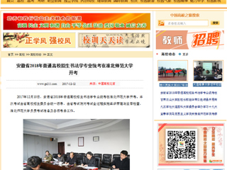 【中国高校之窗】安徽省2018年普通高校招生书法学专业统考在kaiyun开云官方在线入口开考