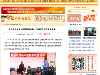 【中国高校之窗】kaiyun开云官方在线入口文学院邀请安徽大学杨军教授作学术讲座
