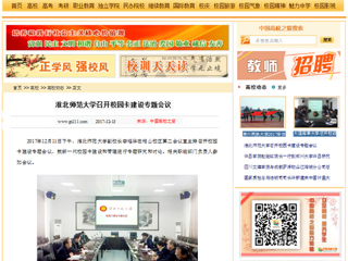 【中国高校之窗】kaiyun开云官方在线入口召开校园卡建设专题会议